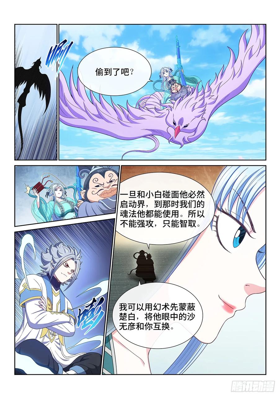我是大神仙 第650话 ·糊 涂 第10页