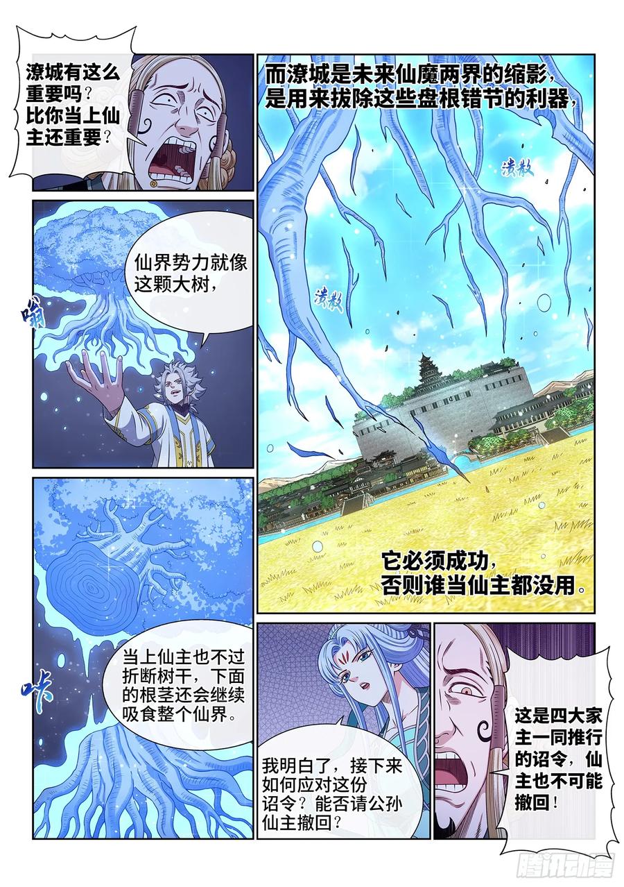 我是大神仙 第650话 ·糊 涂 第4页