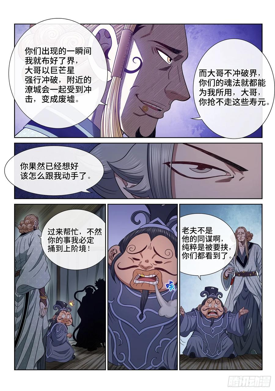 我是大神仙 第650话 ·糊 涂 第6页