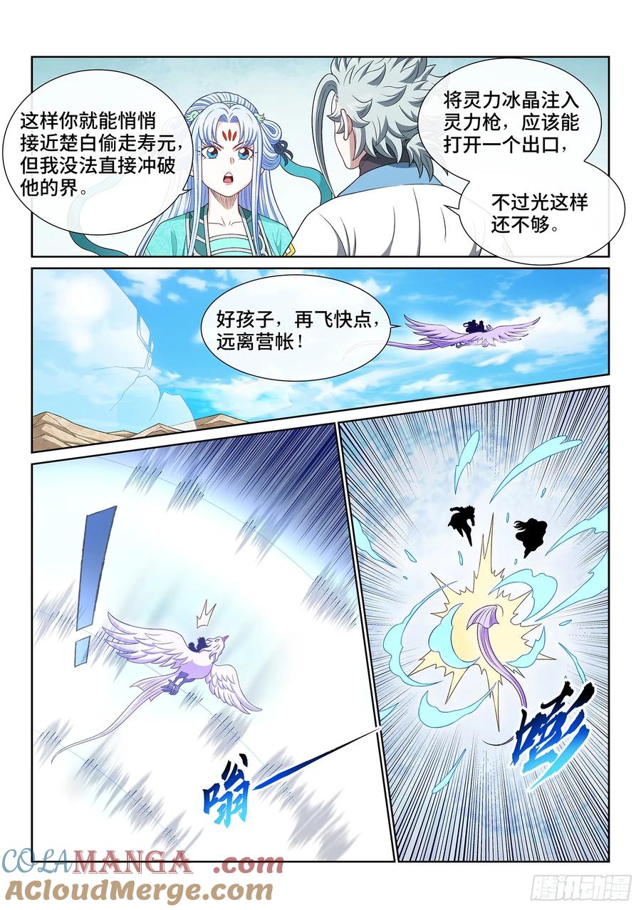 我是大神仙 第650话 ·糊 涂 第11页