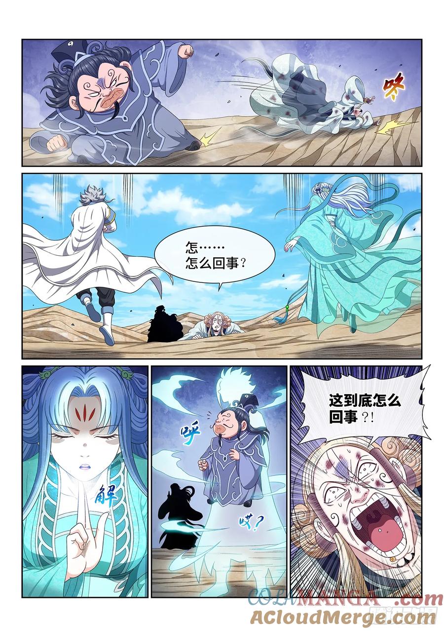 我是大神仙 第650话 ·糊 涂 第15页
