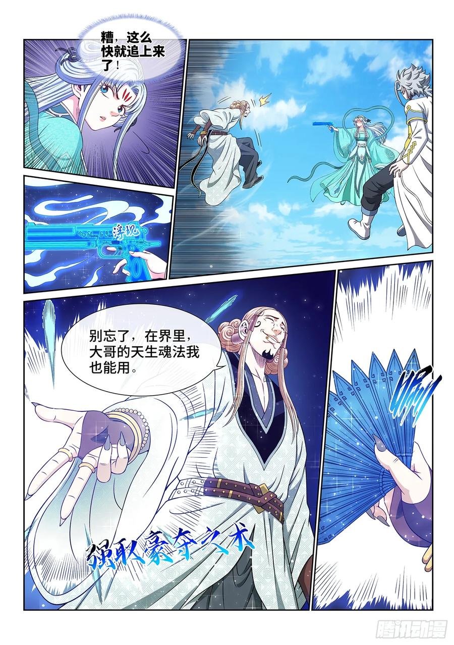 我是大神仙 第650话 ·糊 涂 第12页