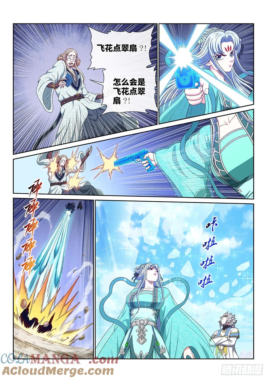 我是大神仙 第650话 ·糊 涂 第13页