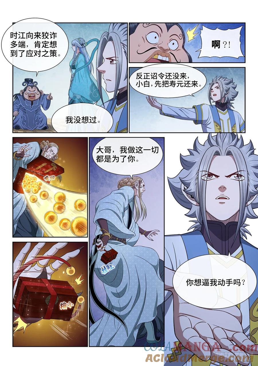 我是大神仙 第650话 ·糊 涂 第5页