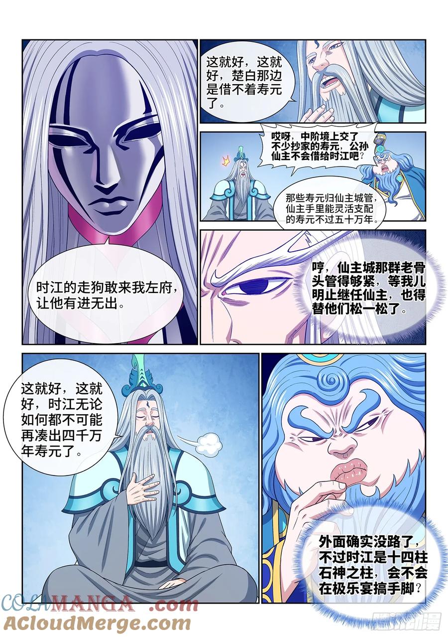我是大神仙 第651话 ·再无后手 第9页