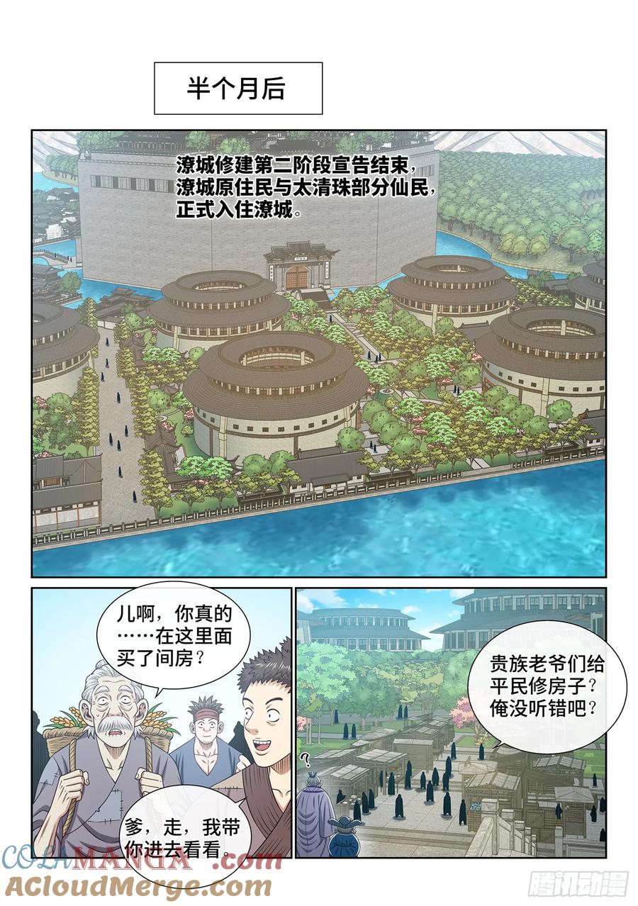 我是大神仙 第651话 ·再无后手 第5页