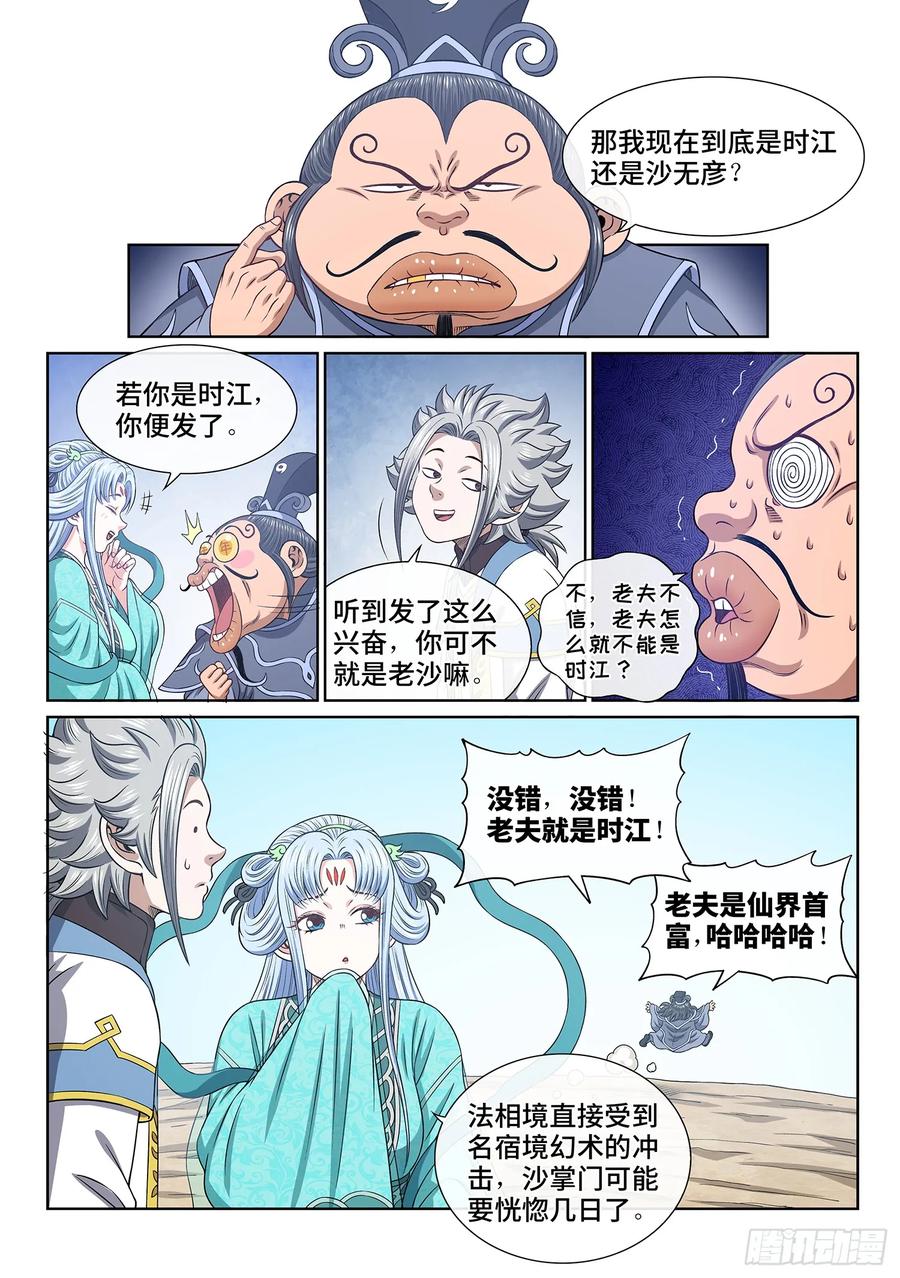 我是大神仙 第651话 ·再无后手 第4页