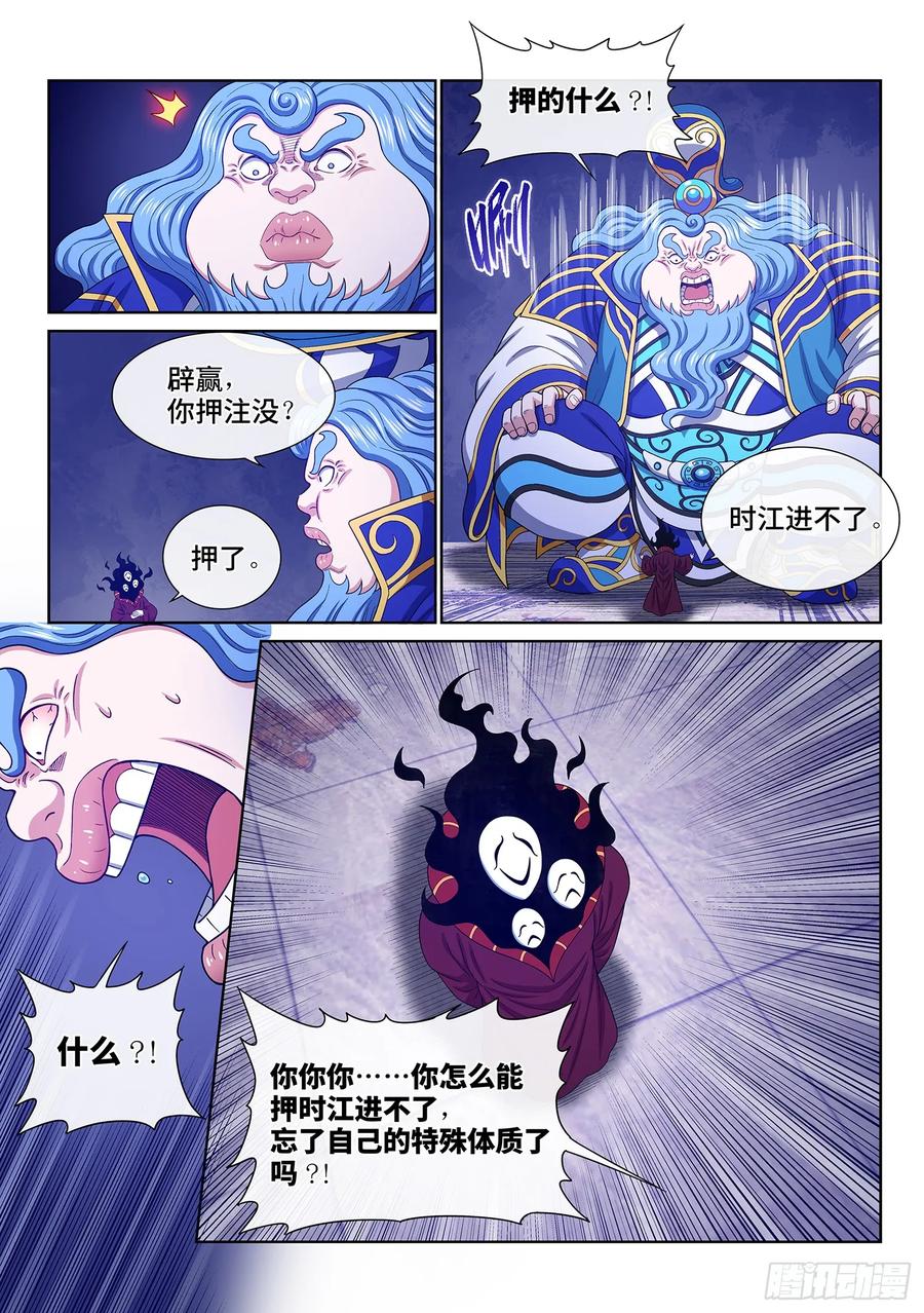 我是大神仙 第651话 ·再无后手 第12页