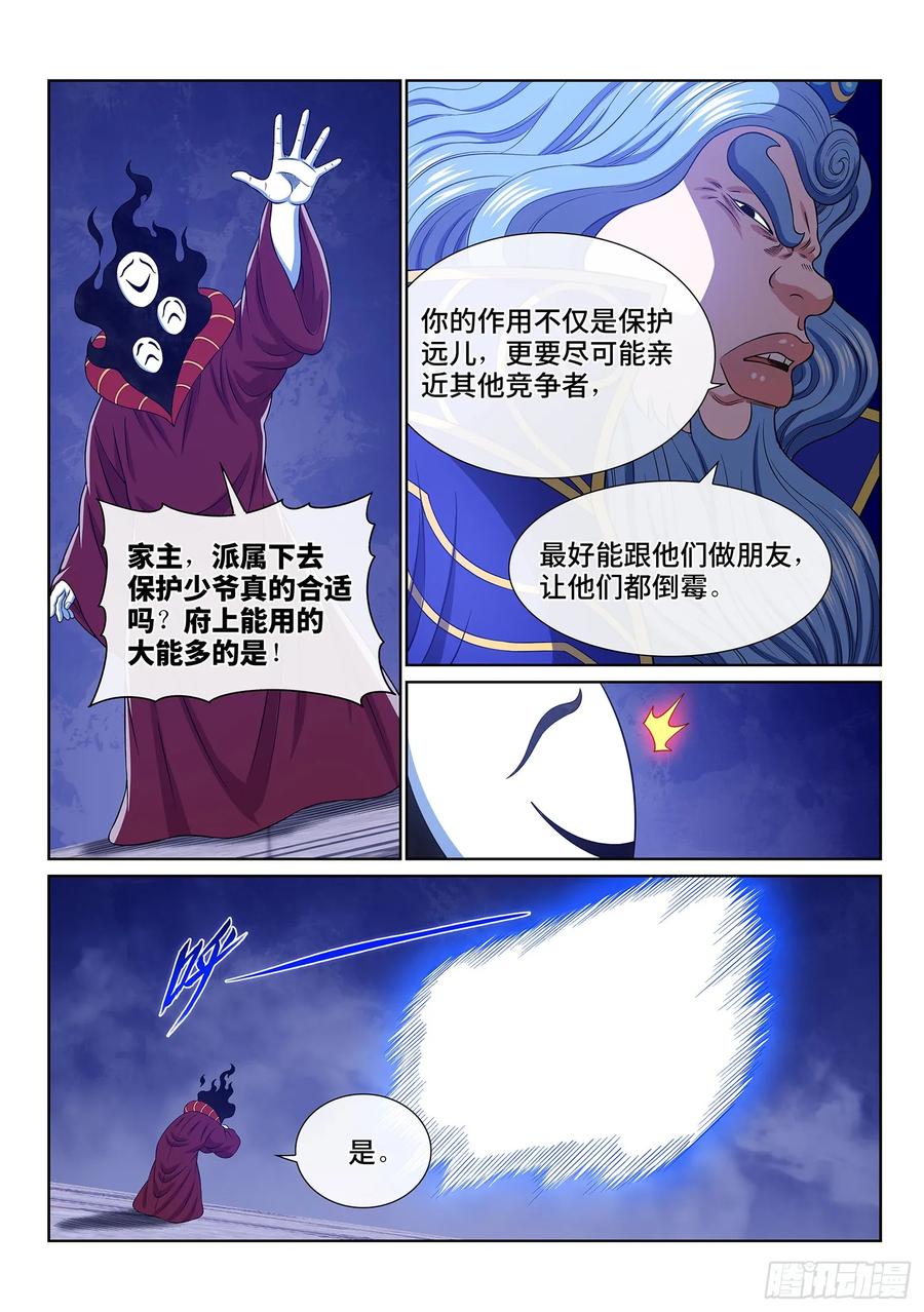我是大神仙 第651话 ·再无后手 第14页