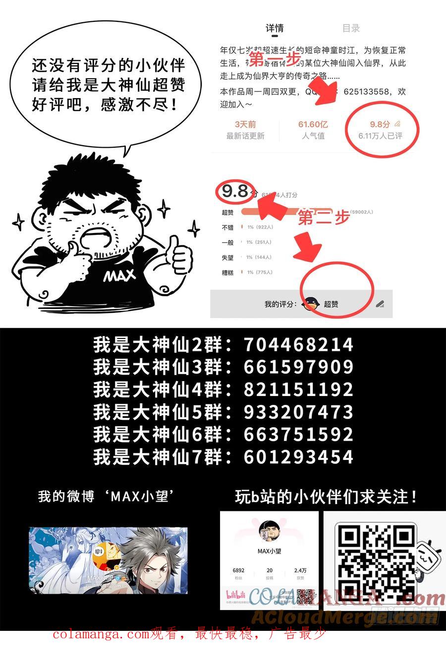我是大神仙 第651话 ·再无后手 第17页