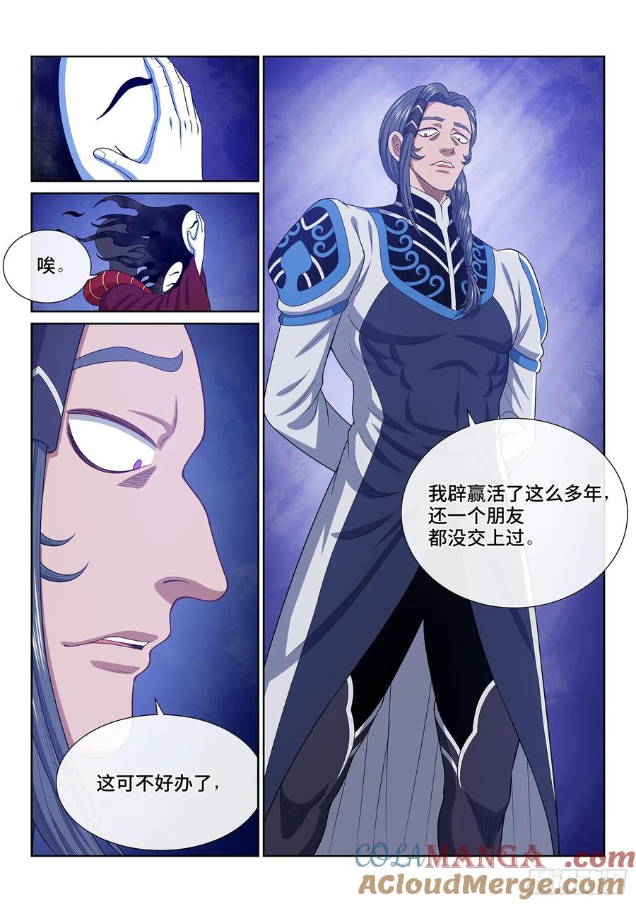 我是大神仙 第651话 ·再无后手 第15页