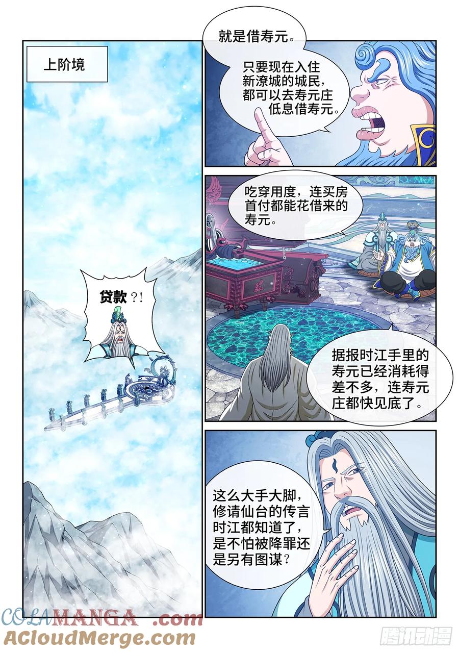 我是大神仙 第651话 ·再无后手 第7页