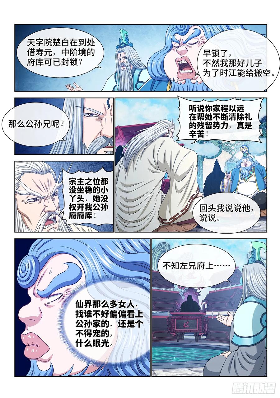 我是大神仙 第651话 ·再无后手 第8页