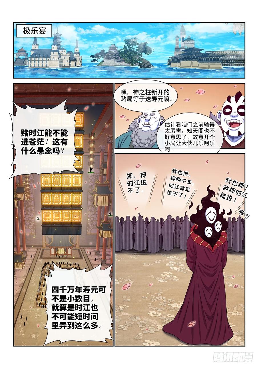 我是大神仙 第651话 ·再无后手 第10页