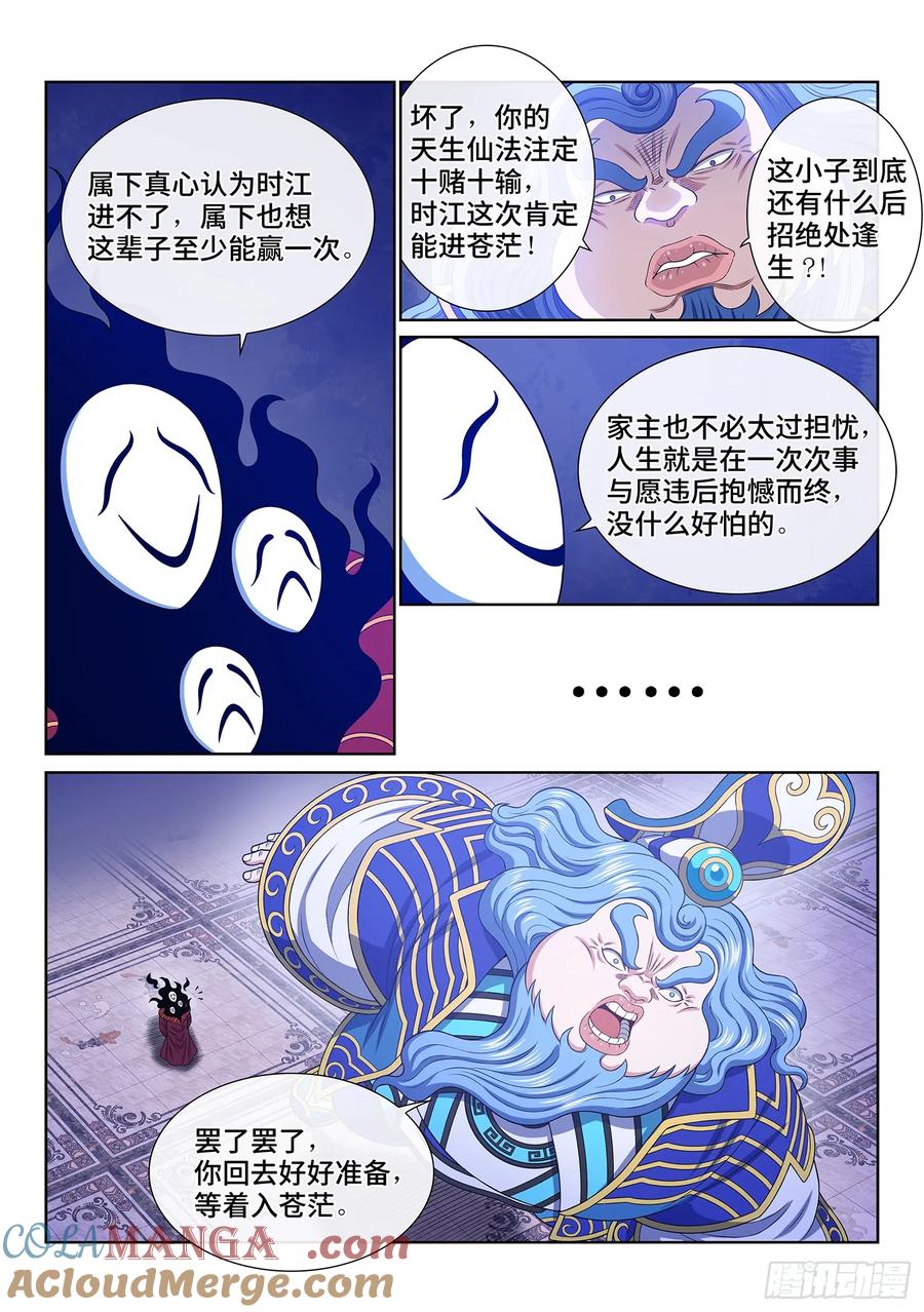 我是大神仙 第651话 ·再无后手 第13页