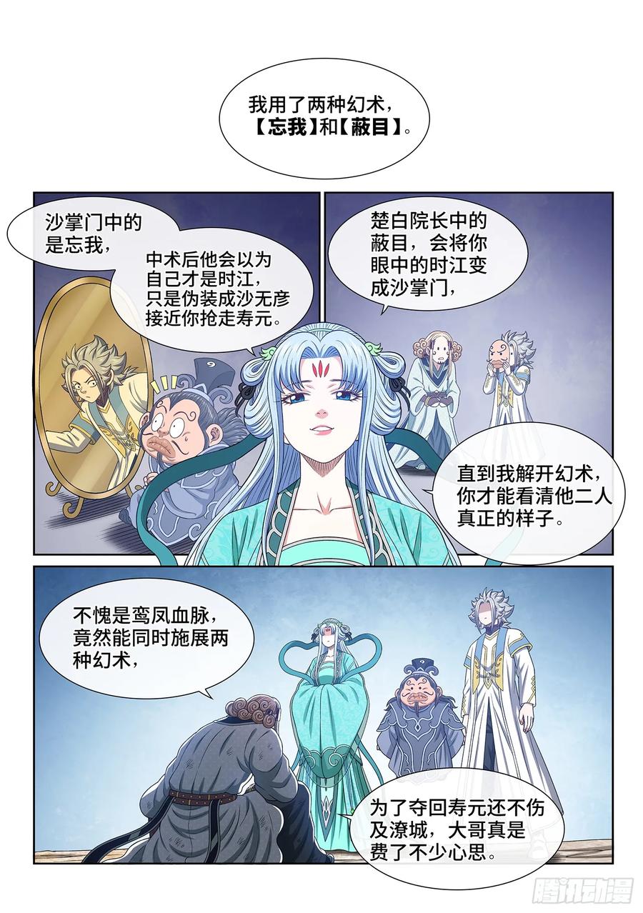 我是大神仙 第651话 ·再无后手 第2页