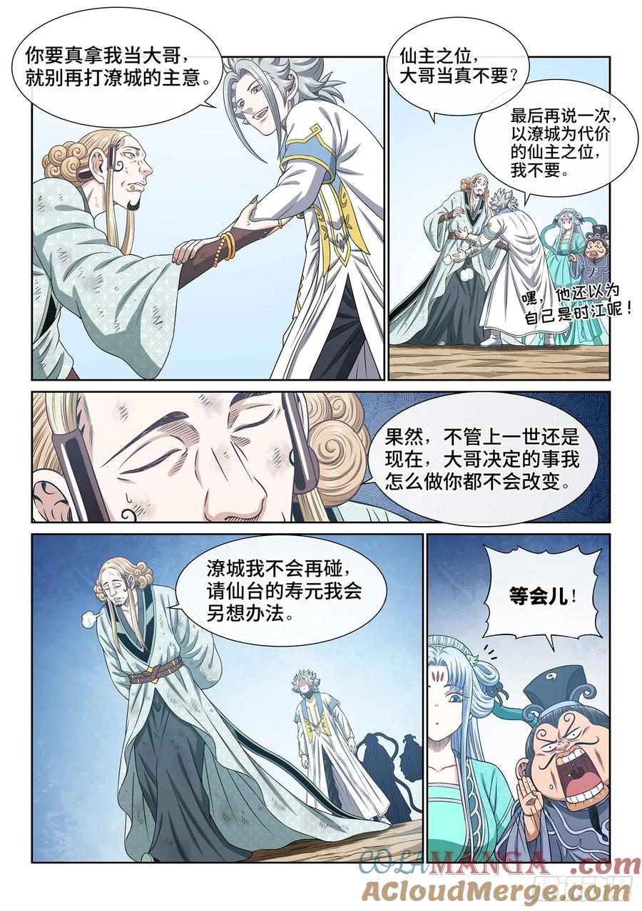 我是大神仙 第651话 ·再无后手 第3页