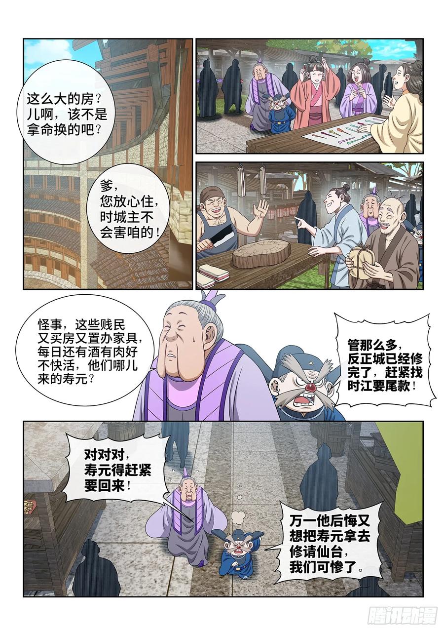 我是大神仙 第651话 ·再无后手 第6页