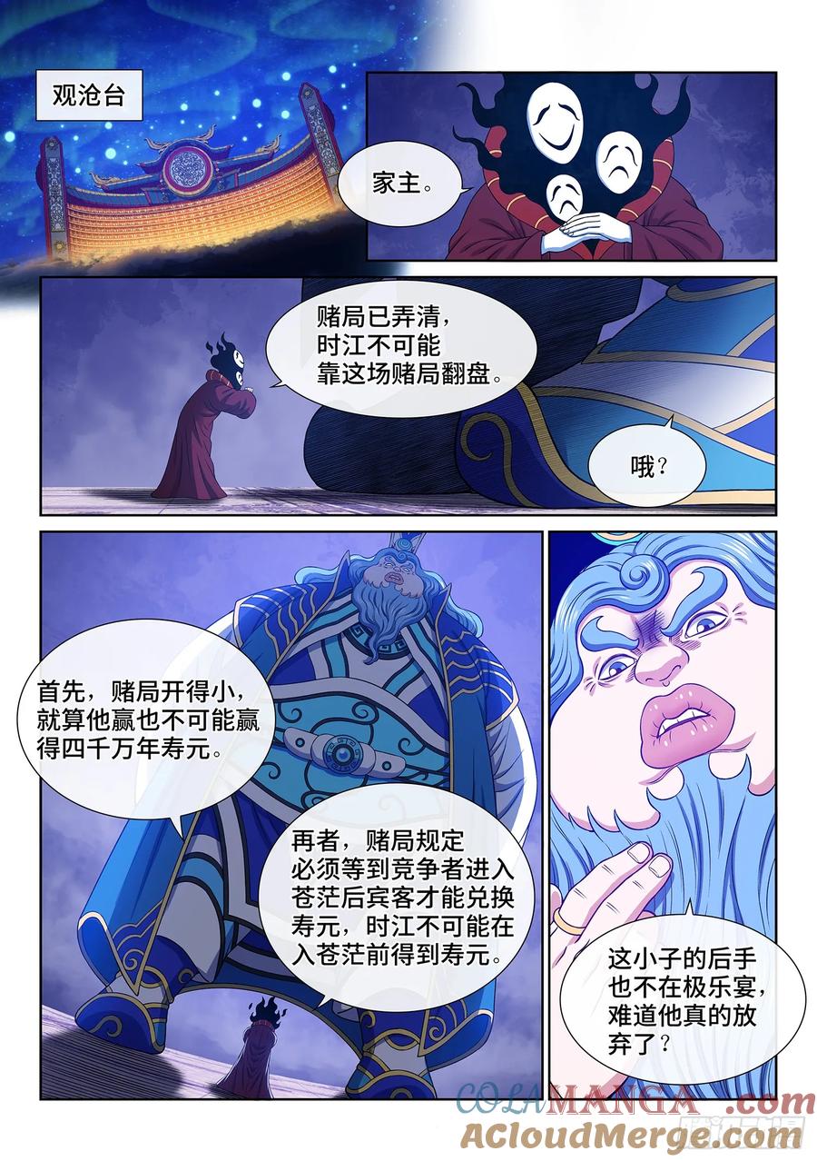 我是大神仙 第651话 ·再无后手 第11页