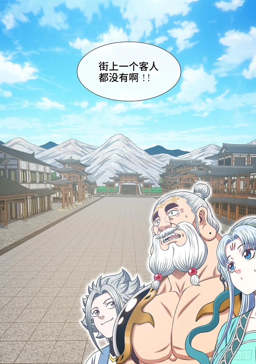 我是大神仙 第652话 ·记 仇 第16页