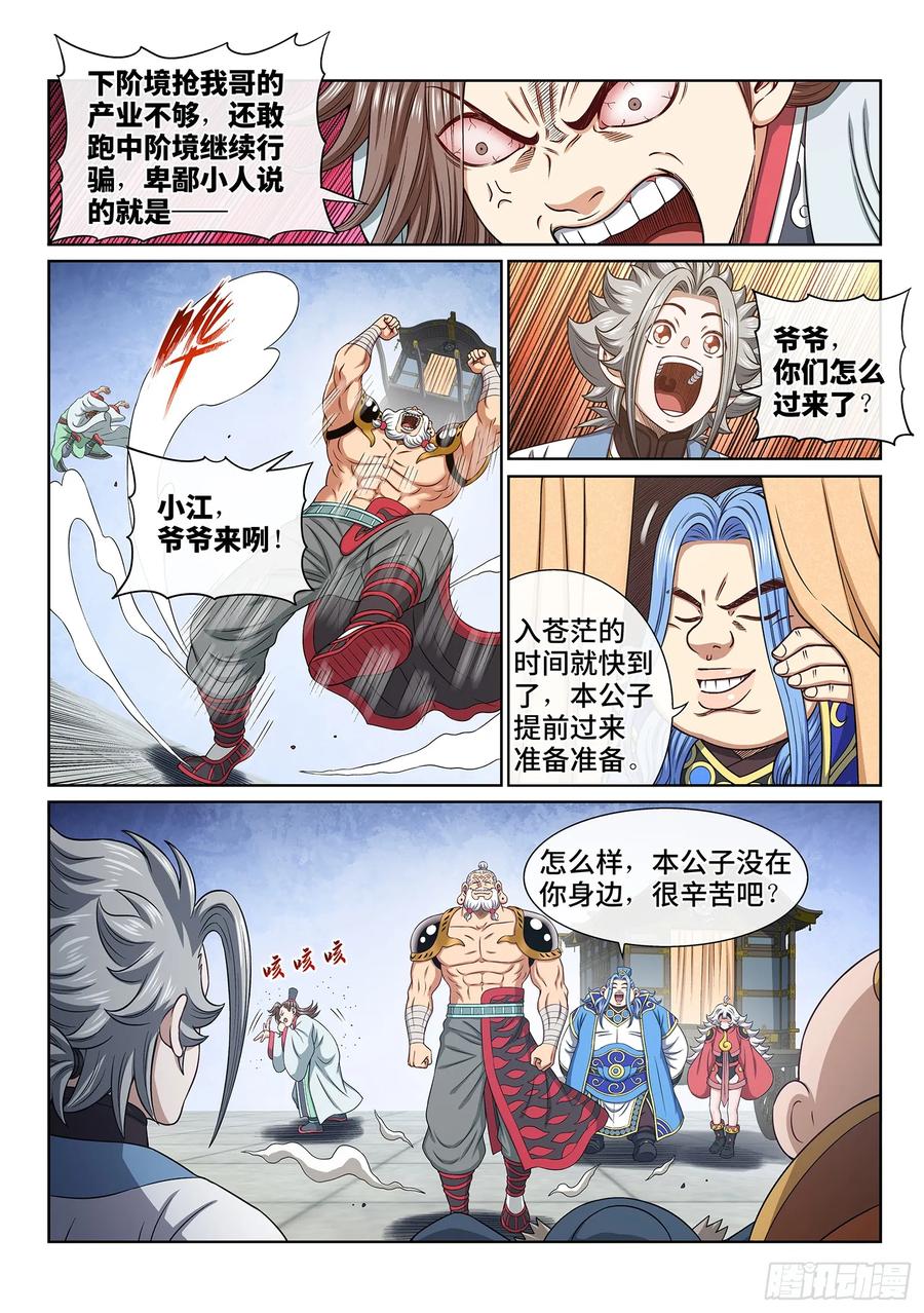 我是大神仙 第652话 ·记 仇 第4页