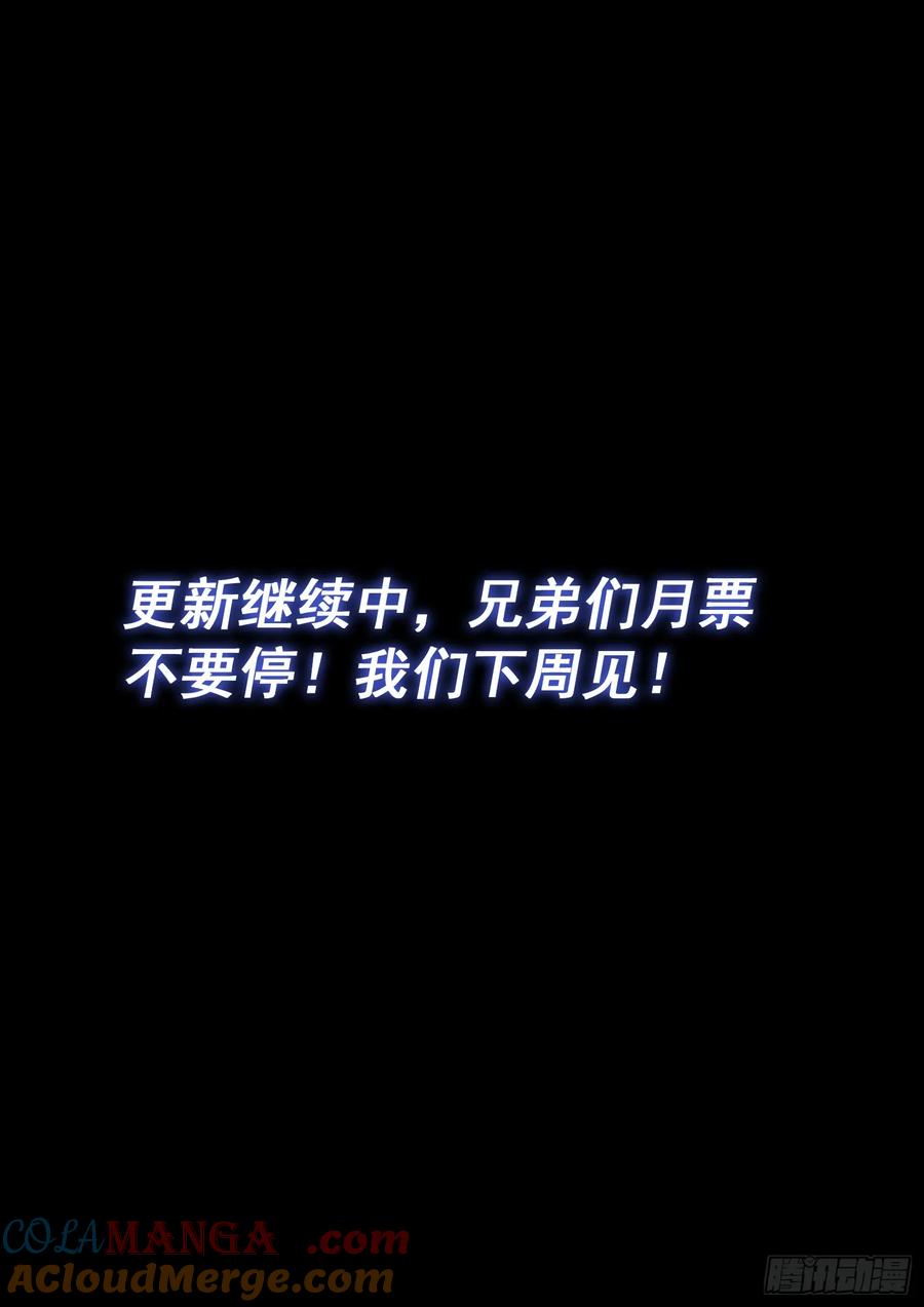 我是大神仙 第652话 ·记 仇 第17页