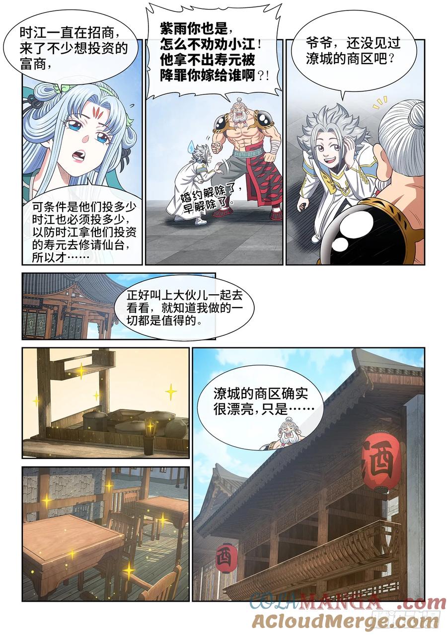 我是大神仙 第652话 ·记 仇 第15页