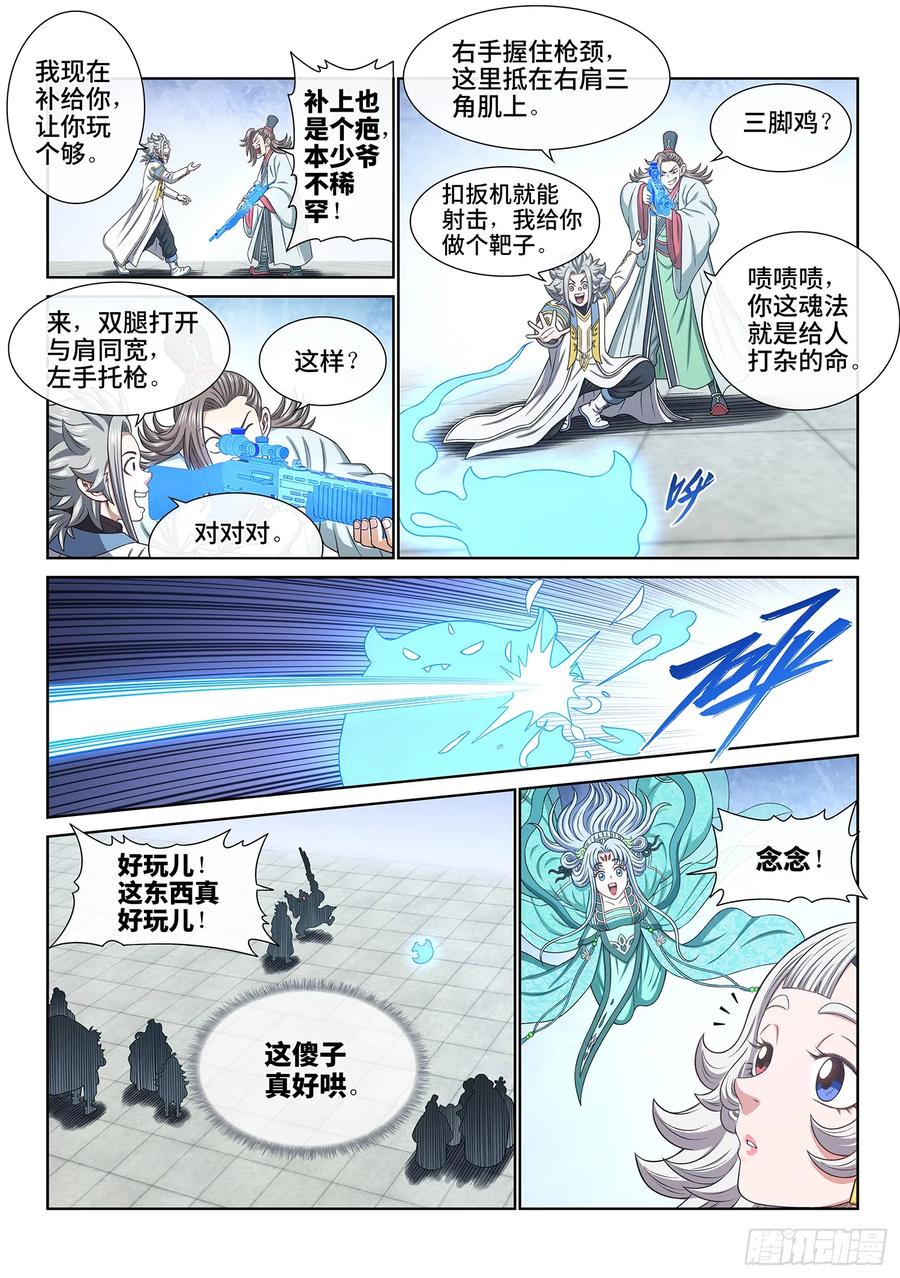 我是大神仙 第652话 ·记 仇 第10页