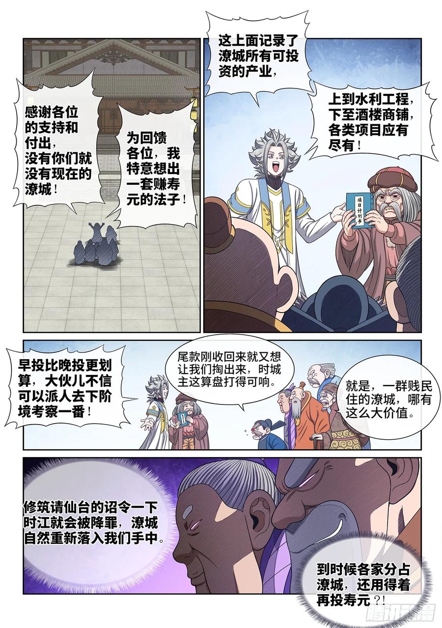 我是大神仙 第652话 ·记 仇 第2页