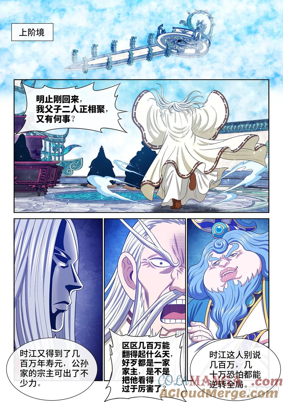 我是大神仙 第652话 ·记 仇 第13页
