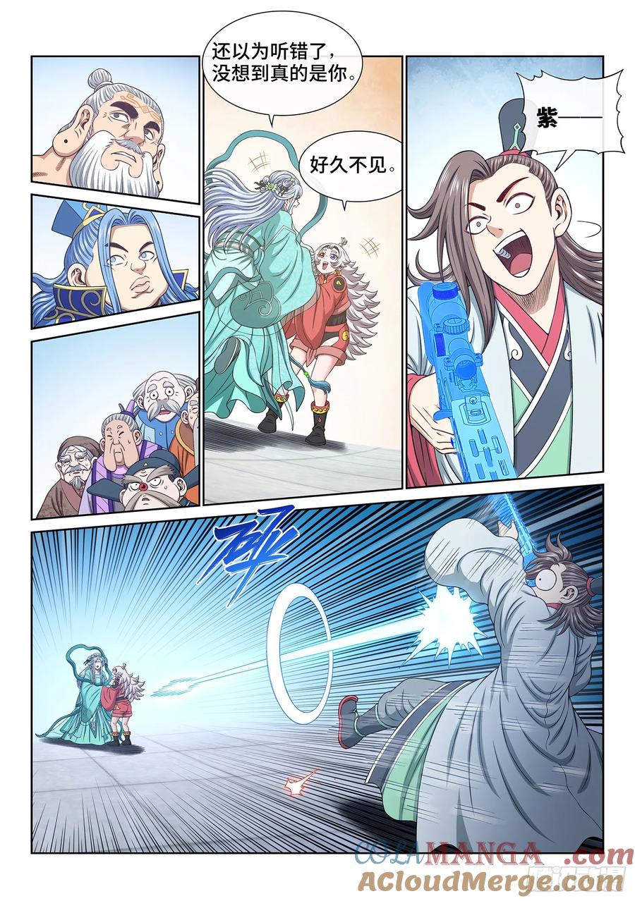 我是大神仙 第652话 ·记 仇 第11页