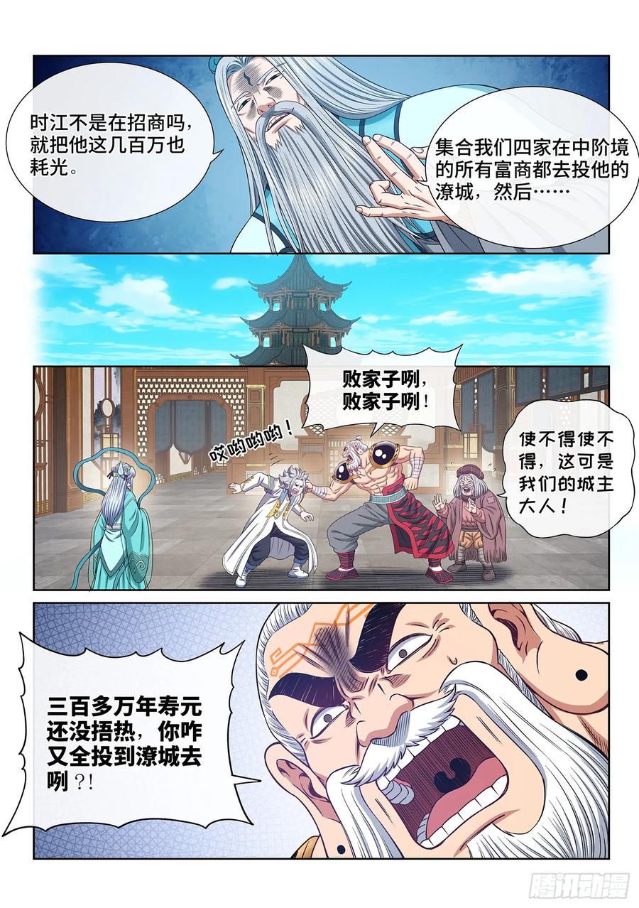我是大神仙 第652话 ·记 仇 第14页