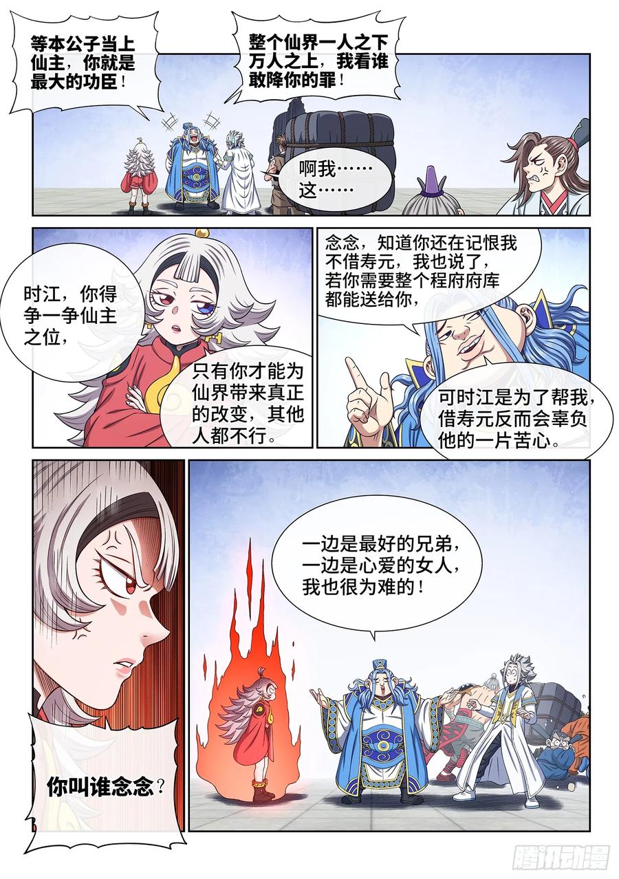 我是大神仙 第652话 ·记 仇 第8页
