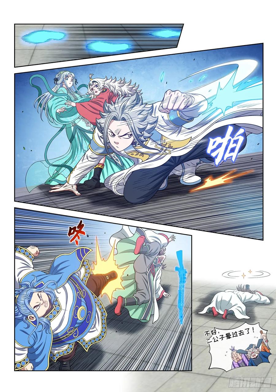 我是大神仙 第652话 ·记 仇 第12页