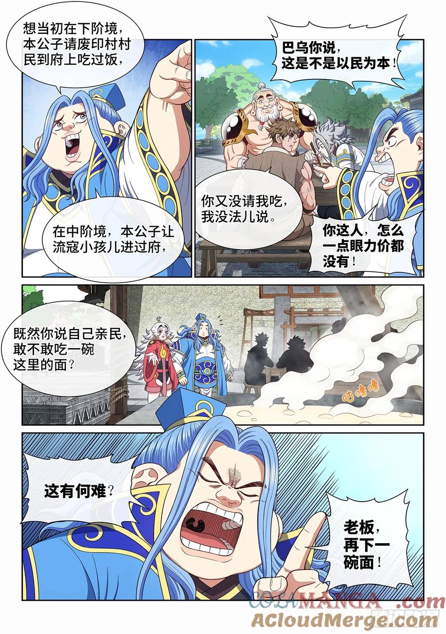 我是大神仙 第653话 ·以民为本 第7页