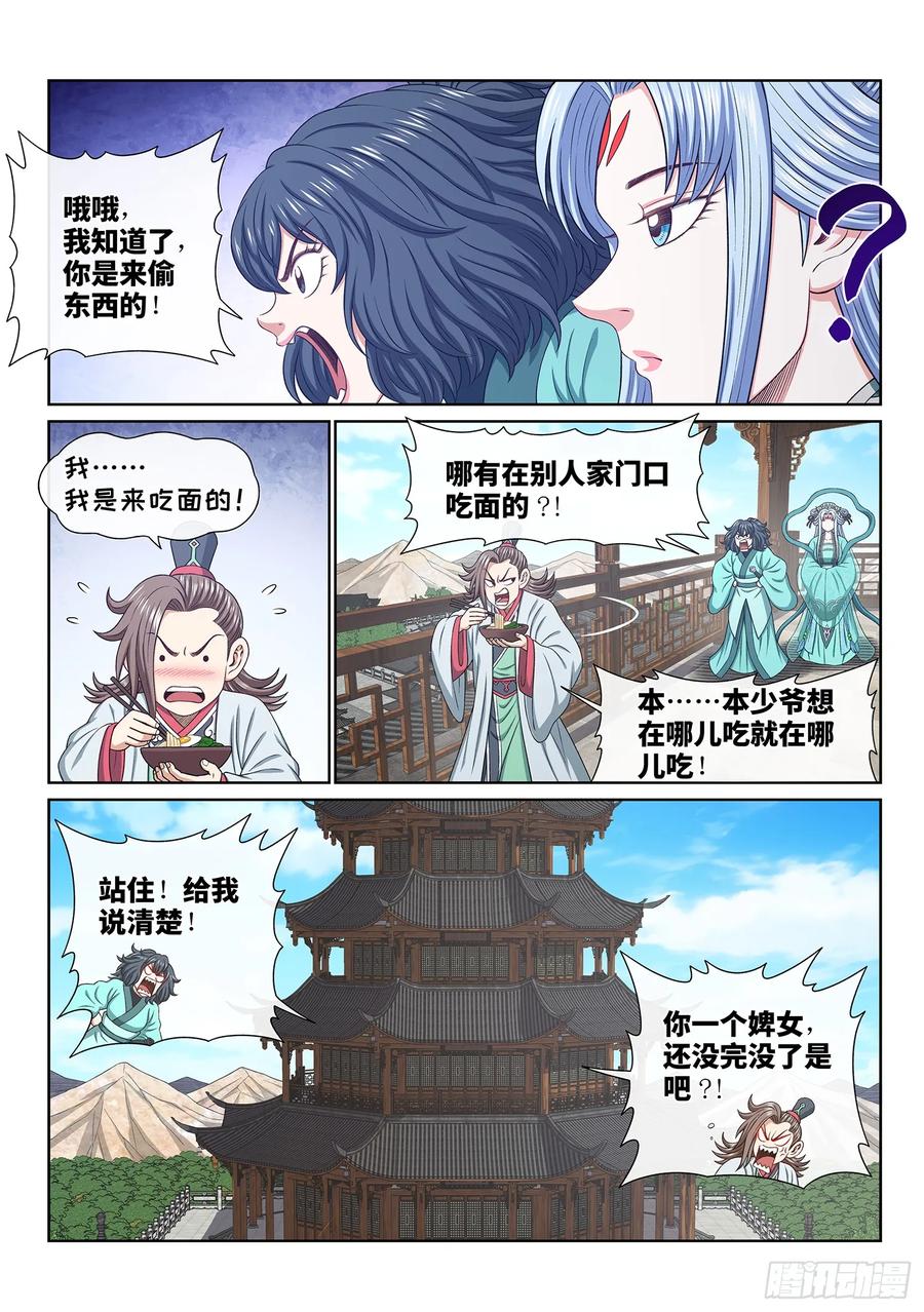 我是大神仙 第653话 ·以民为本 第16页