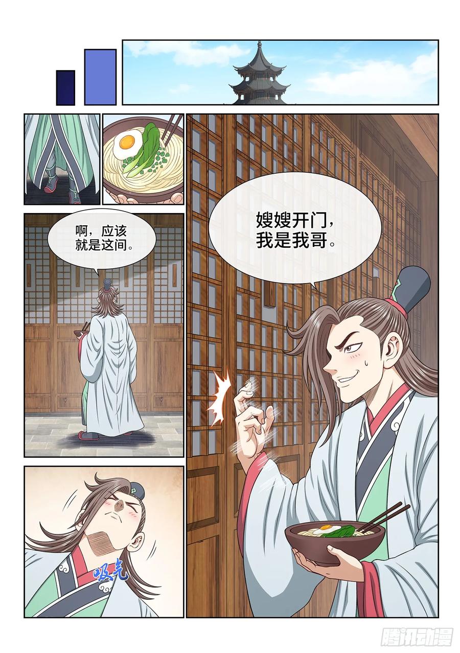 我是大神仙 第653话 ·以民为本 第14页