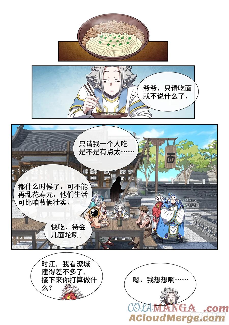 我是大神仙 第653话 ·以民为本 第5页