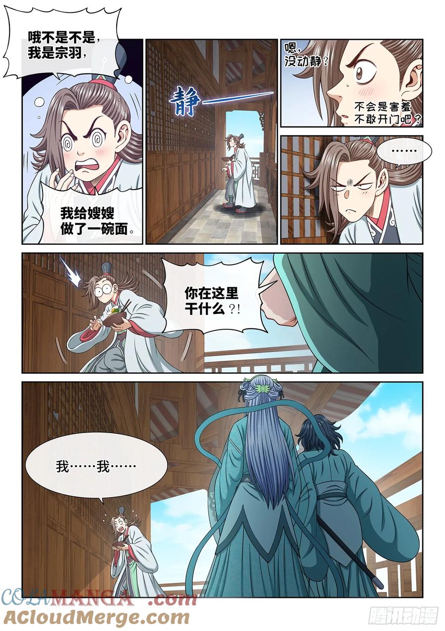 我是大神仙 第653话 ·以民为本 第15页