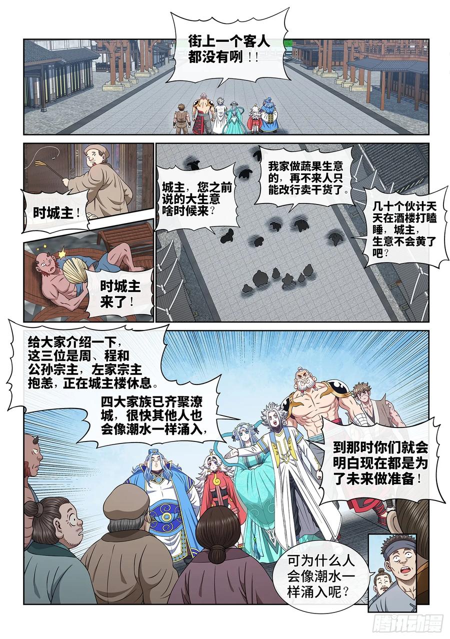 我是大神仙 第653话 ·以民为本 第2页