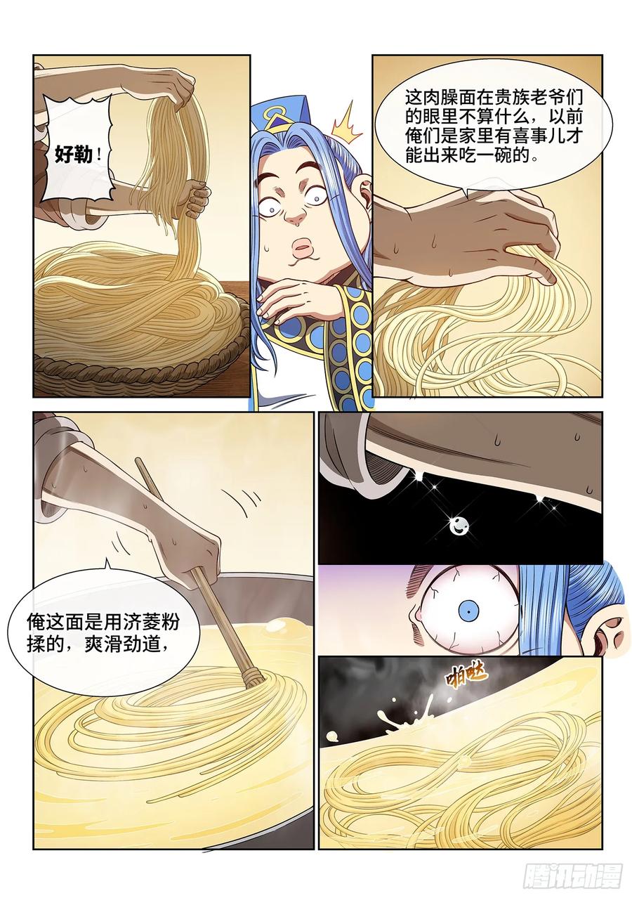 我是大神仙 第653话 ·以民为本 第8页