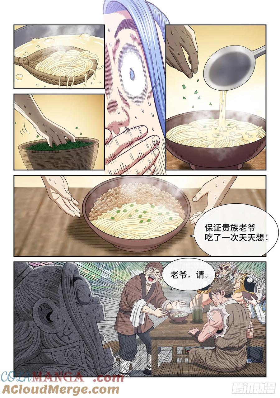 我是大神仙 第653话 ·以民为本 第9页