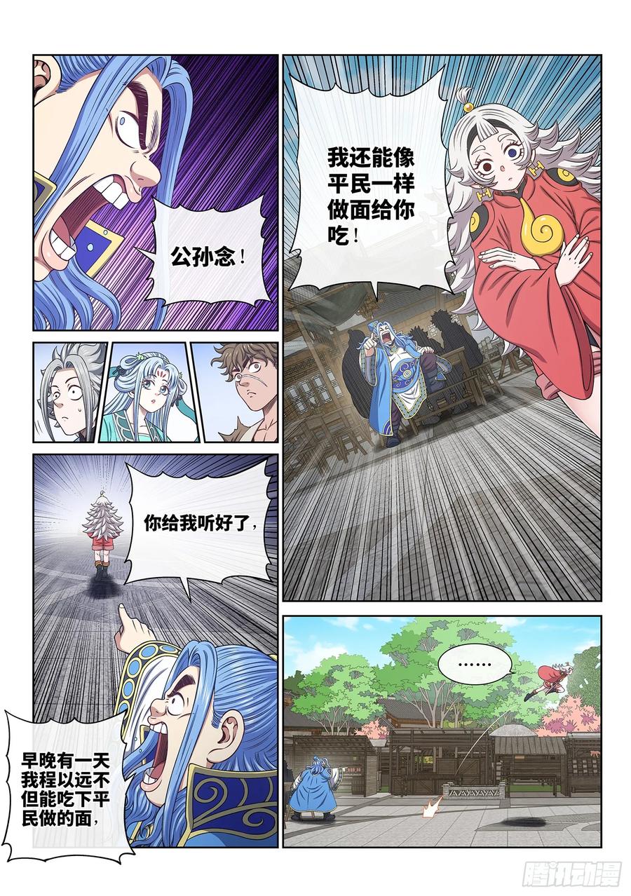 我是大神仙 第653话 ·以民为本 第12页