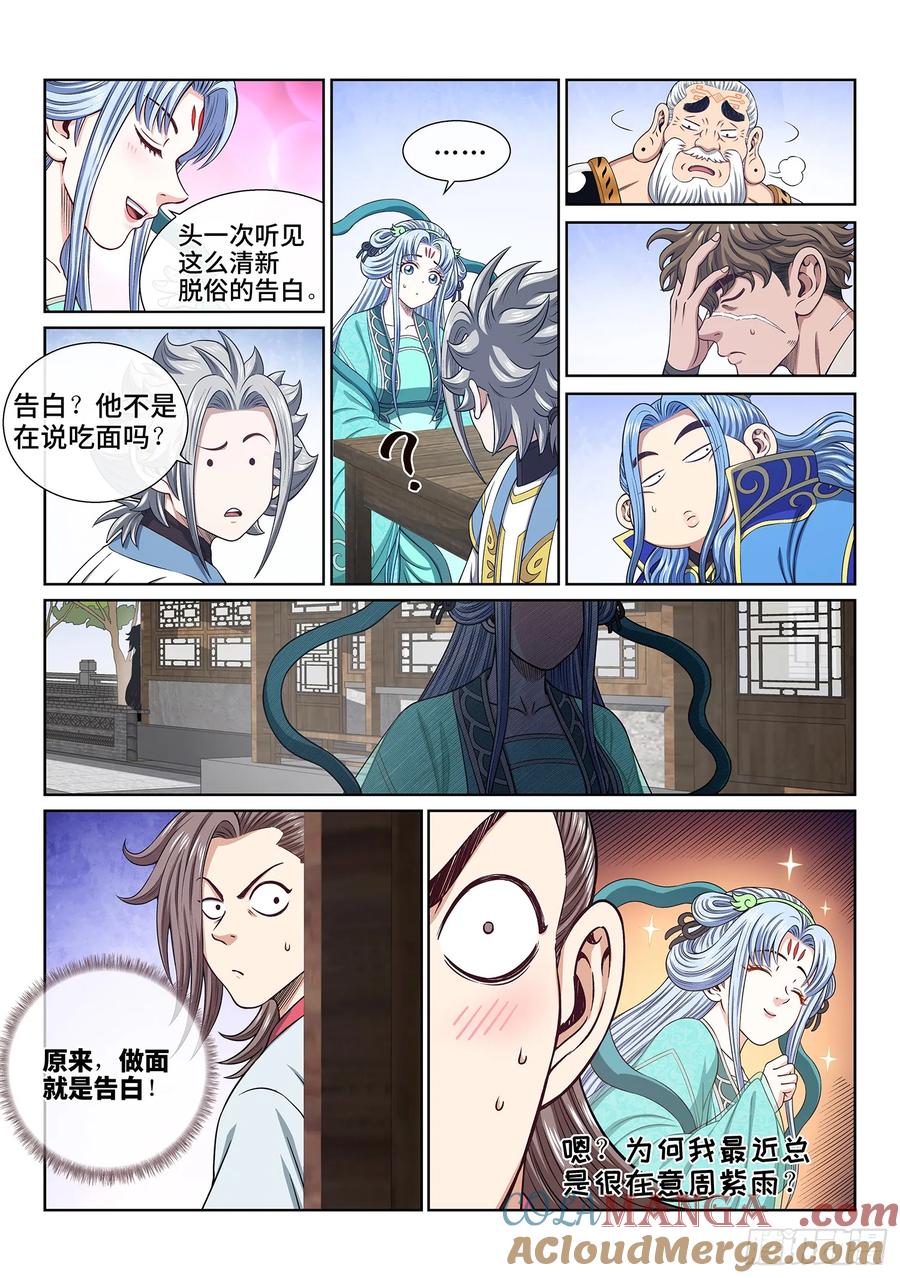 我是大神仙 第653话 ·以民为本 第13页