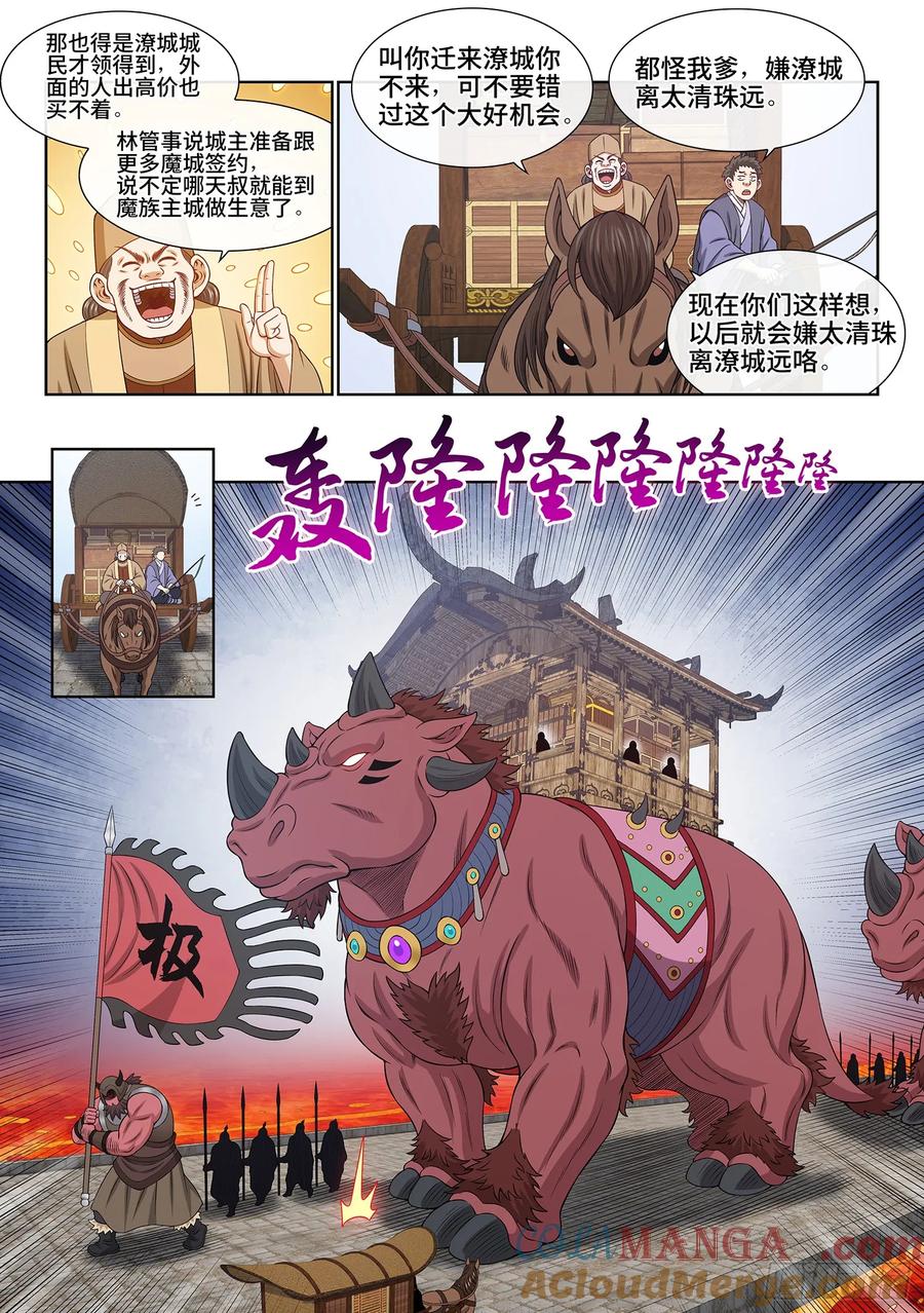 我是大神仙 第654话 ·灵 脉 第3页