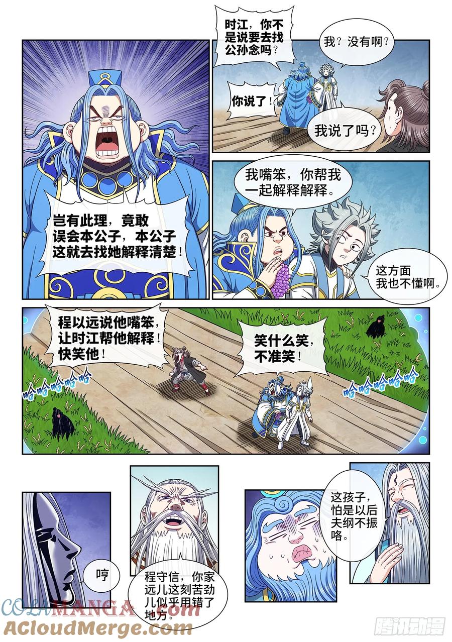 我是大神仙 第654话 ·灵 脉 第13页