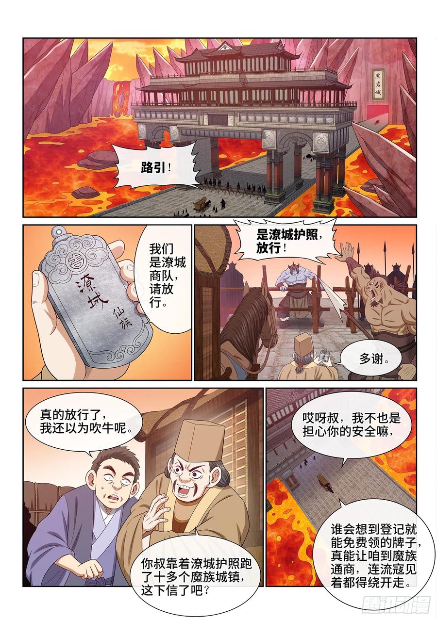 我是大神仙 第654话 ·灵 脉 第2页