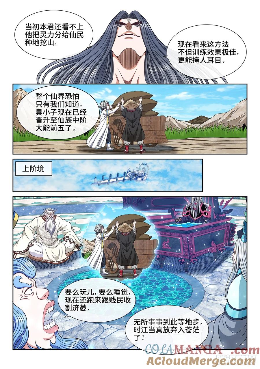 我是大神仙 第654话 ·灵 脉 第7页