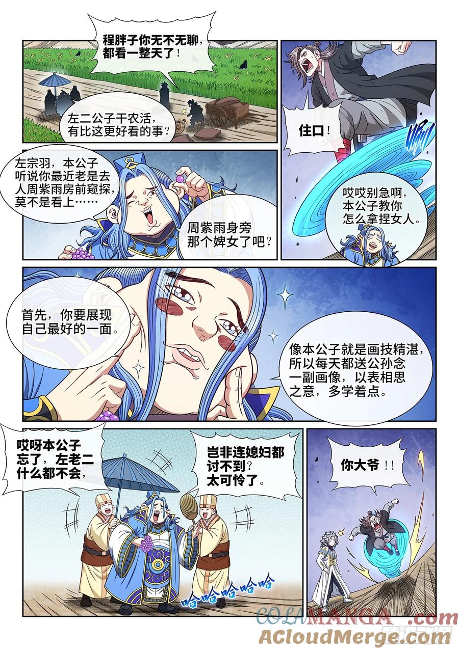 我是大神仙 第654话 ·灵 脉 第11页