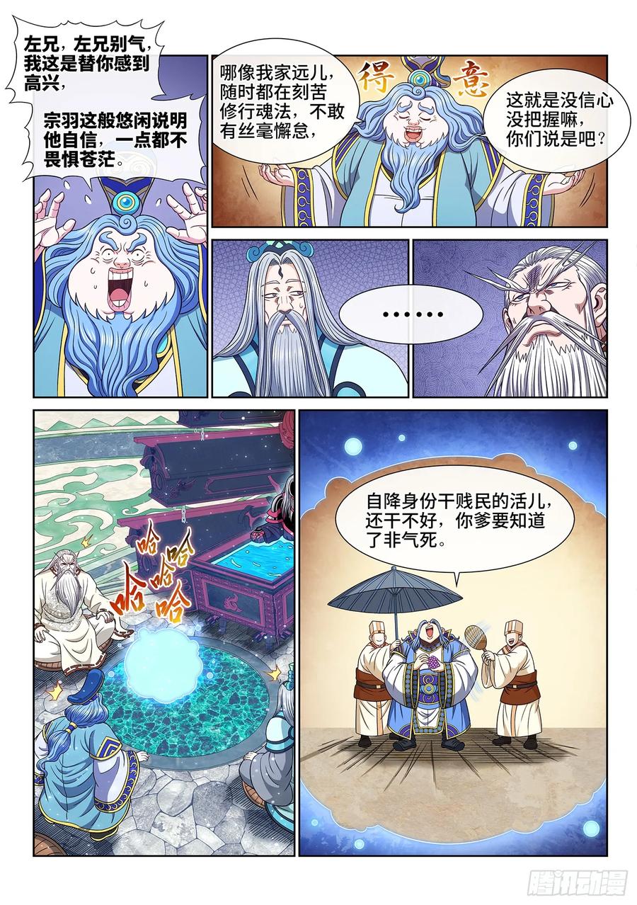 我是大神仙 第654话 ·灵 脉 第10页